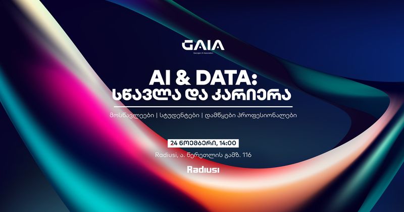 AI & მონაცემები: სწავლა და კარიერა
