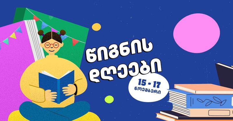 თბილისის წიგნის დღეები ბიბლუთან ერთად