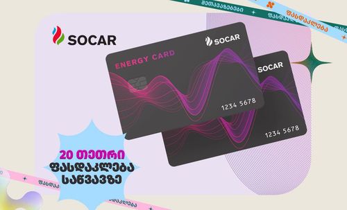 ფასდაკლება სოკარის საწვავზე