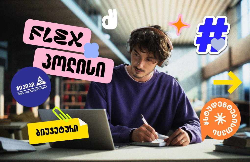 ჯიპიაის შეთავაზება სტუდენტებს 