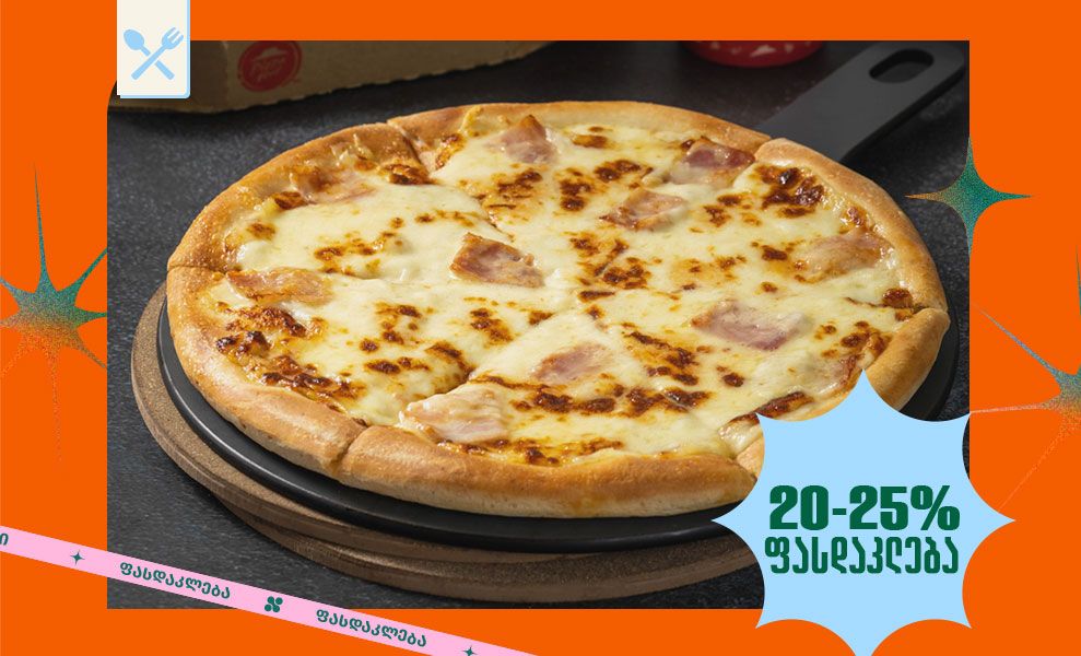 25% Pizza hut-ზე 🍕